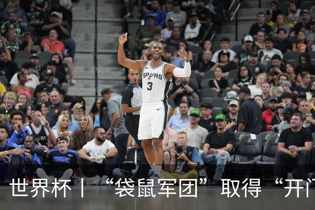 世界杯丨“袋鼠军团”取得“开门红”